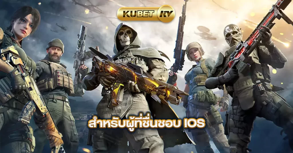 สำหรับผู้ที่ชื่นชอบ-iOS