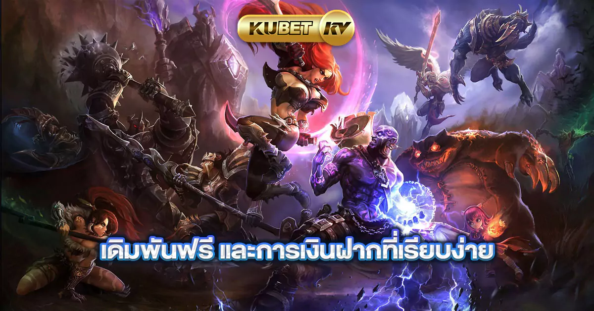 เดิมพันฟรี-และการเงินฝากที่เรียบง่าย